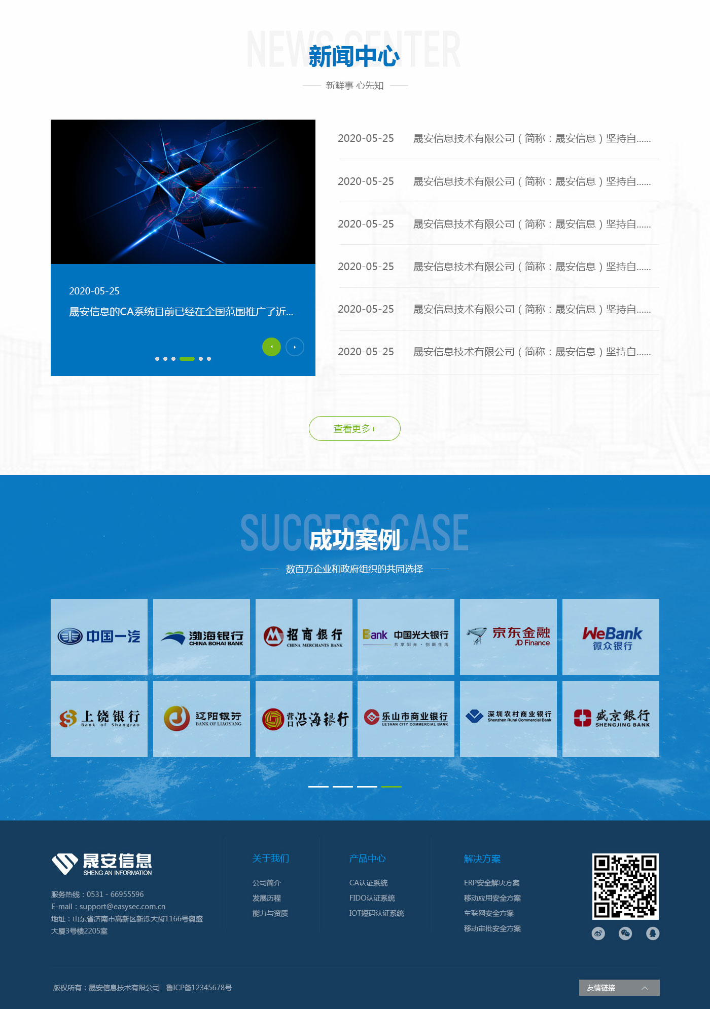 晟安信息技術有限公司